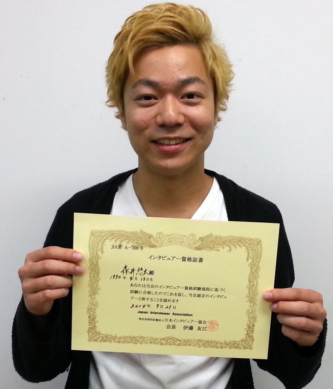 森井悠太様資格