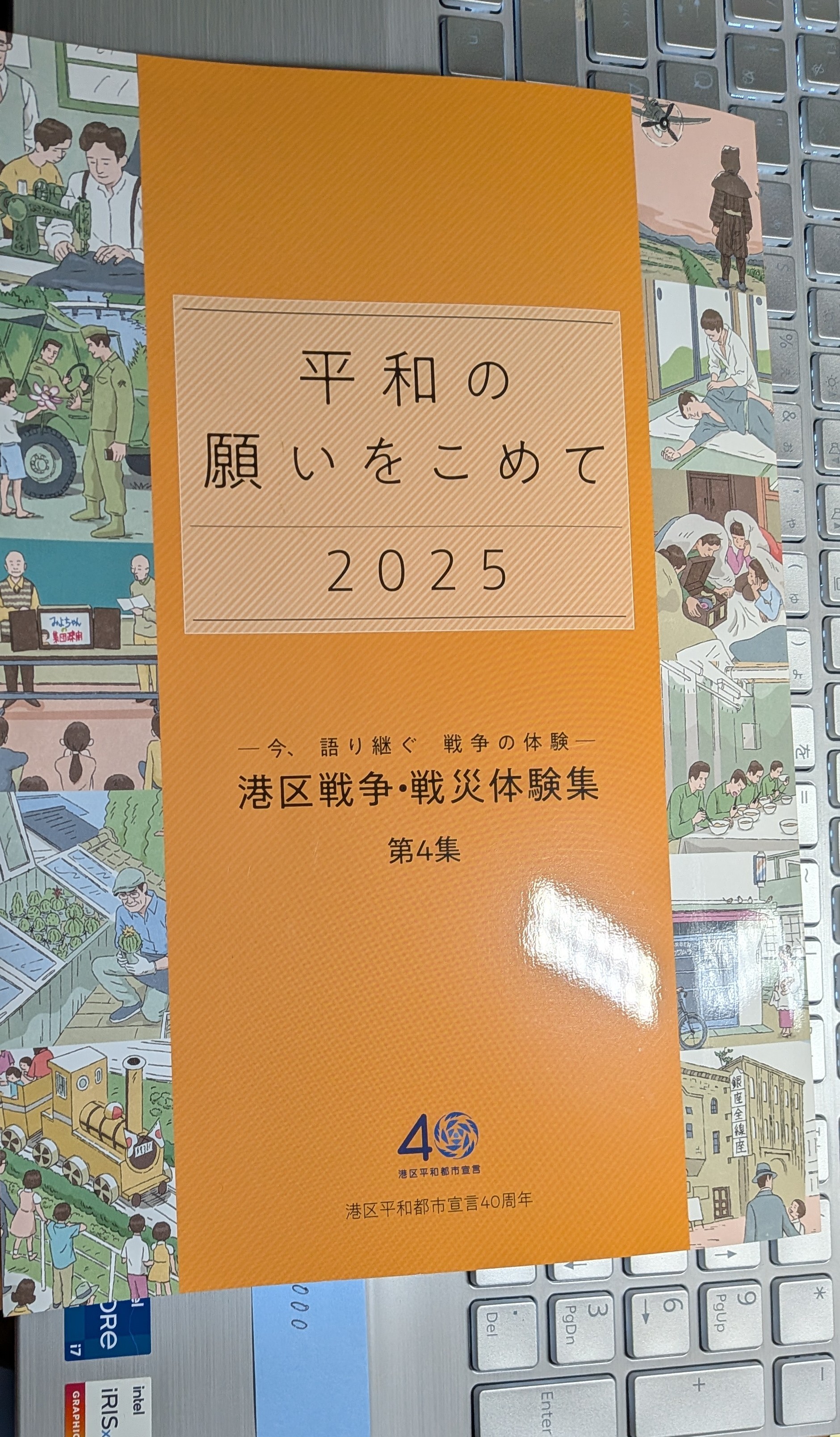 港区戦争体験集